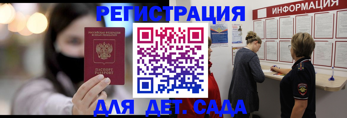 прописка в Великих Луках