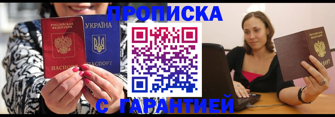 временная регистрация недорого в Великих Луках